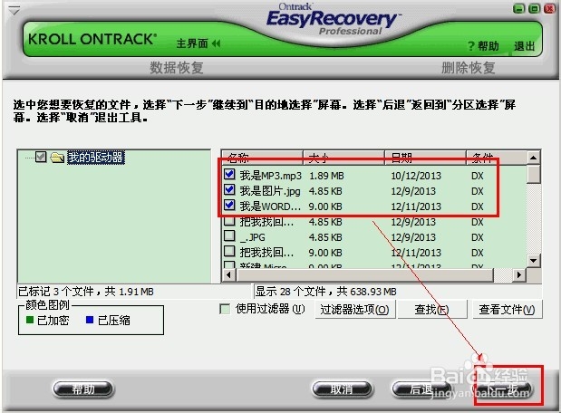 u盘文件删除怎么恢复