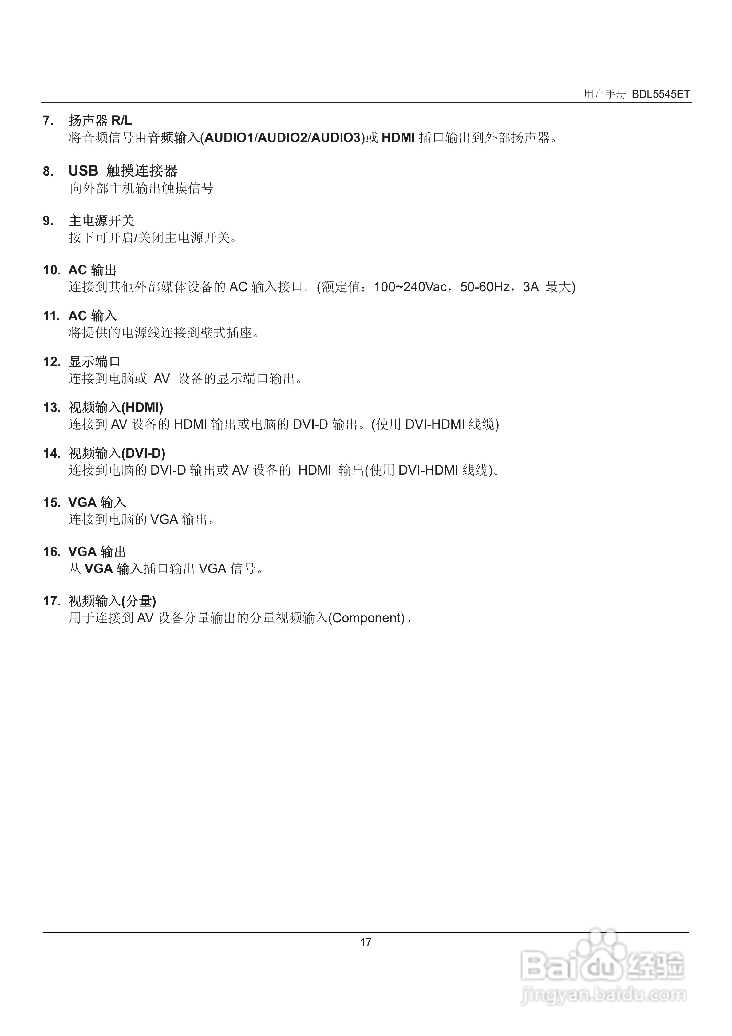 飞利浦BDL5545ET 55寸大屏显示器用户手册:[2]