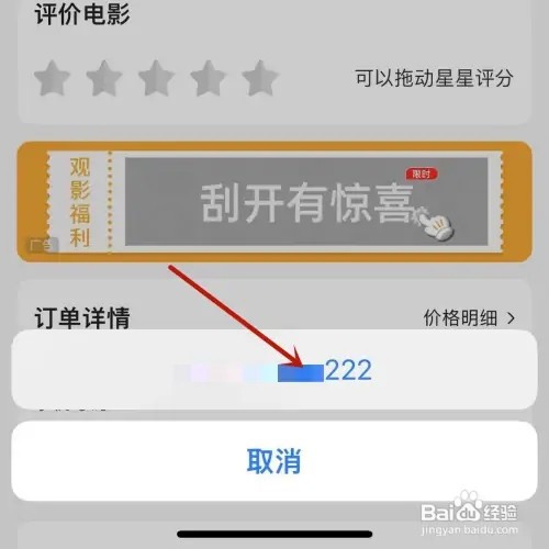 美团购买电影票后如何联系影院