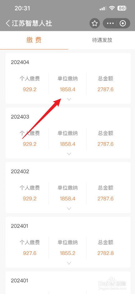 社保在哪里查询个人账户缴费明细查询