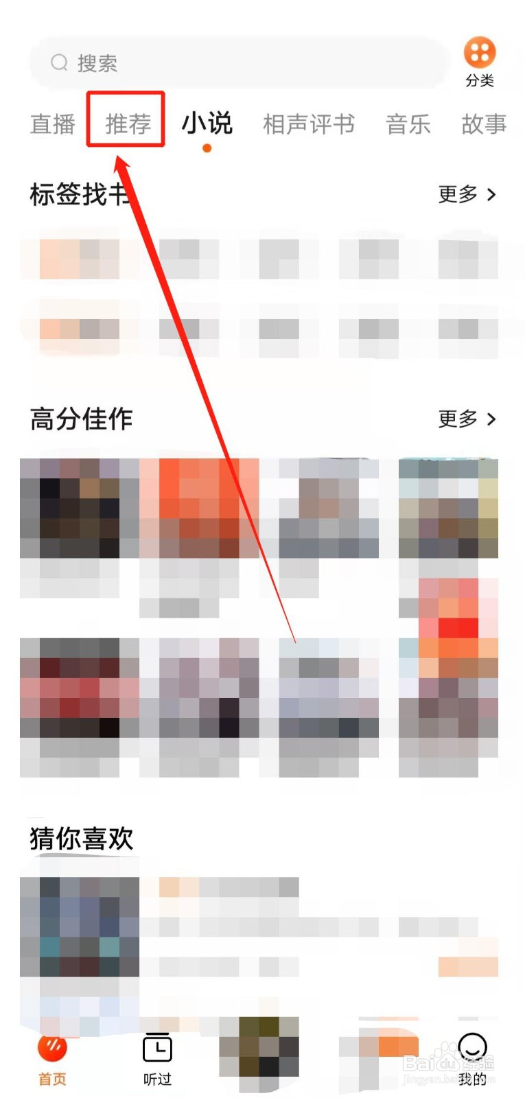 如何查看番茄畅听“胎教早教”类音频收听排行？