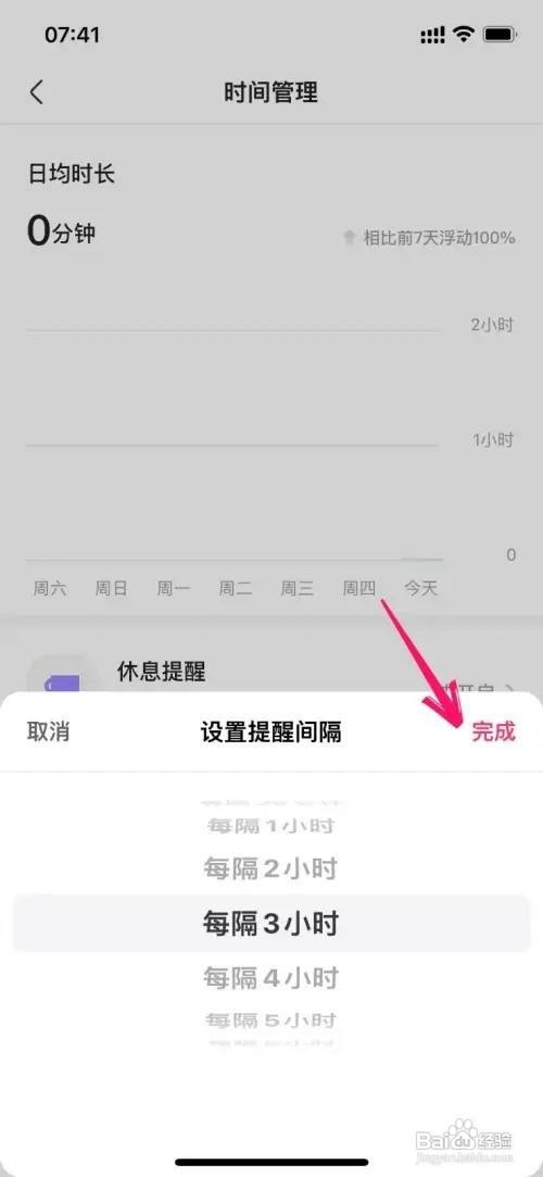 快手休息提醒怎么设置