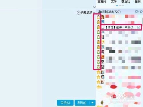 如何在QQ中@全体成员