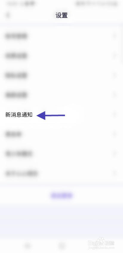 心心相念如何关闭消息通知声音