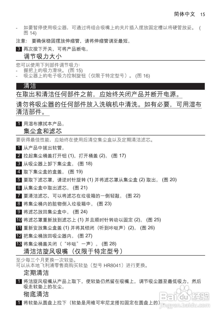飞利浦FC8272无尘袋吸尘器使用说明书:[2]