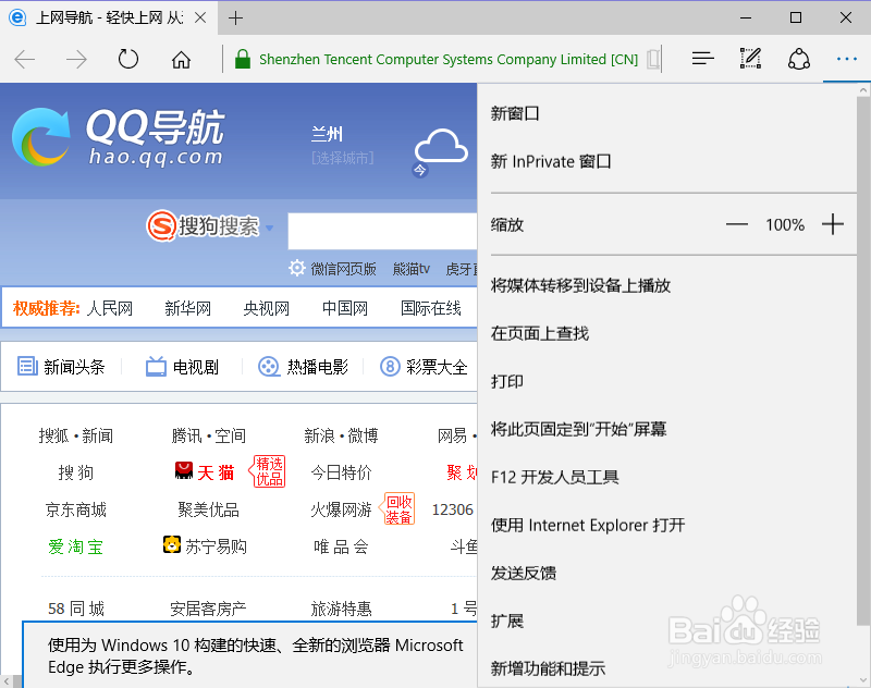 Win10系统如何正确安装Edge浏览器插件