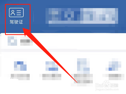 怎样查驾驶证有没有扣分和违章