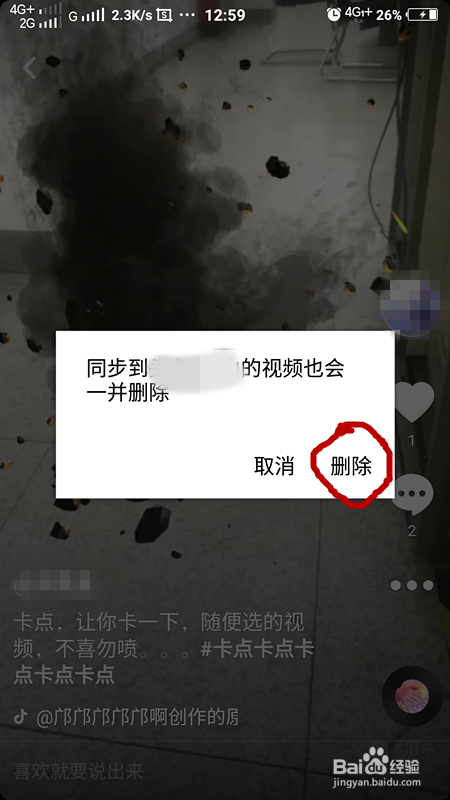 抖音怎么删除自己的作品抖音作品删除。