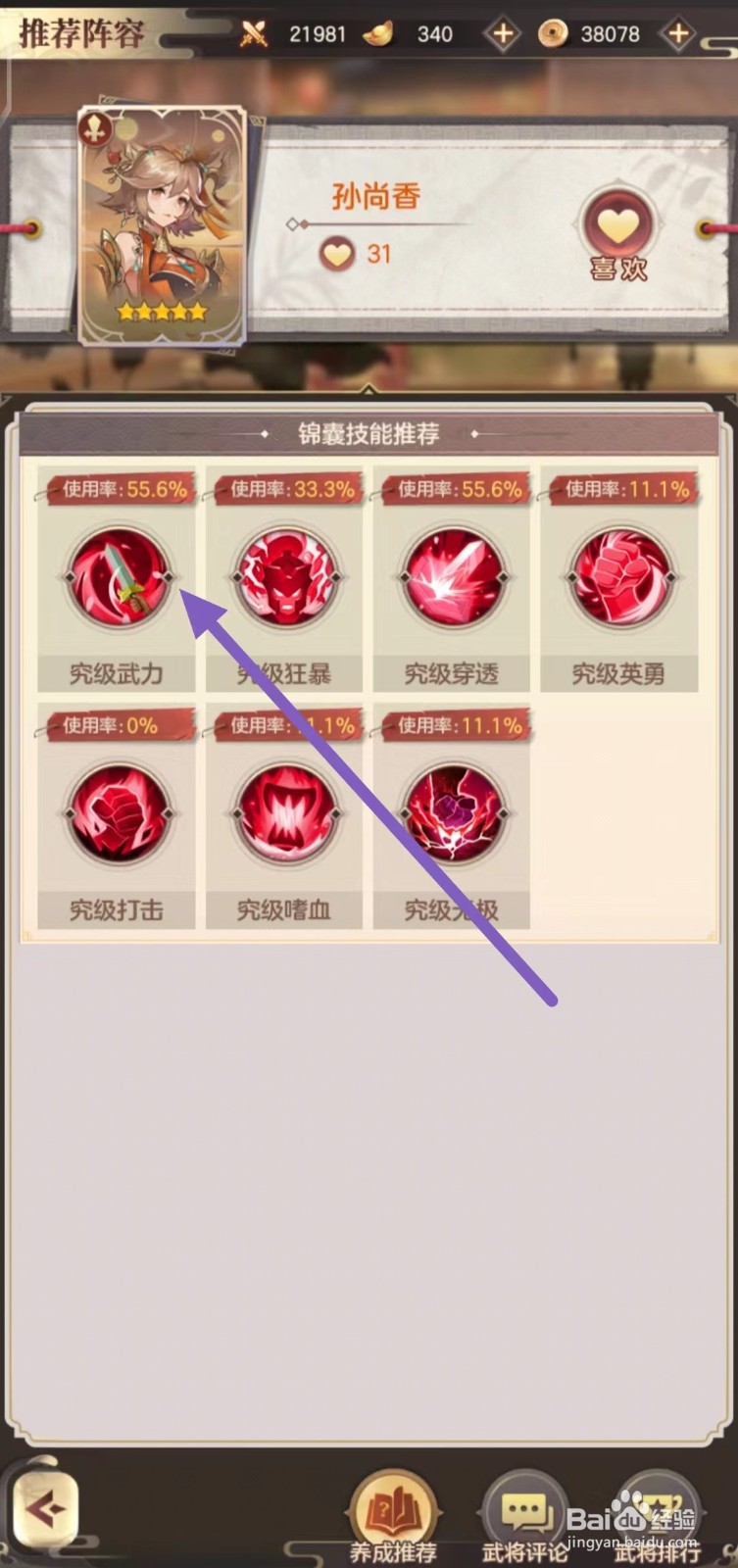 幻想名将录怎么查看孙尚香的究级武力