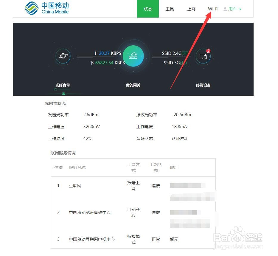 家里的无线网显示低安全性