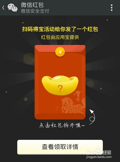 应用宝活动扫红码抢红包得奖全攻略秘籍！