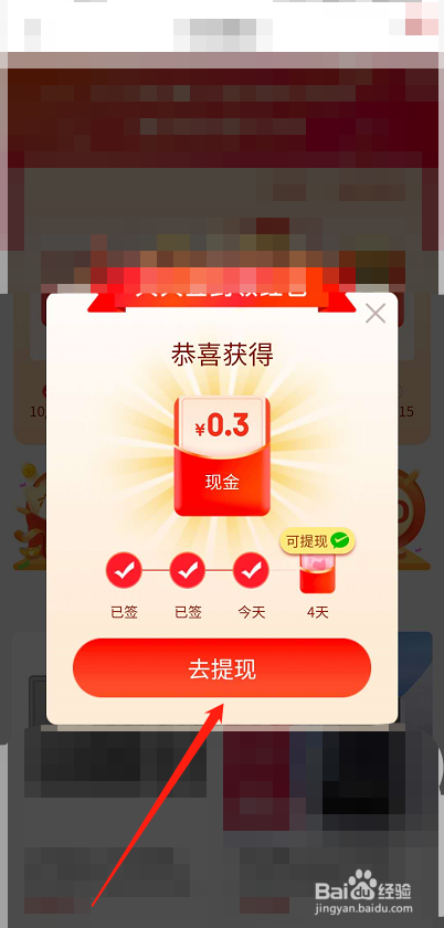 京东极速版怎么签到领现金红包