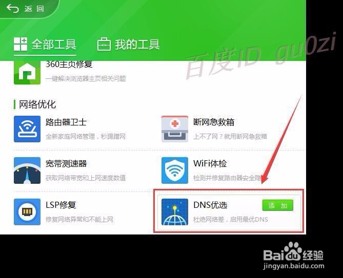 怎么填写首选和备选dns