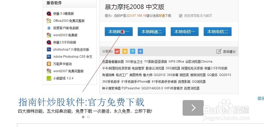 教你怎么下载暴力摩托！