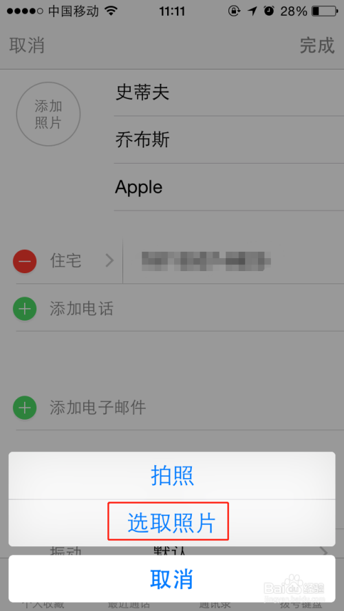 iPhone手机如何设置来电秀