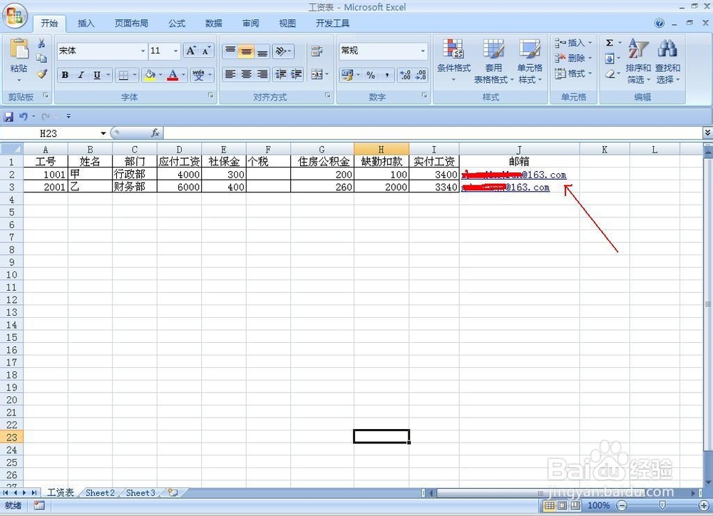 教你如何利用OFFICE软件制作电子版工资条
