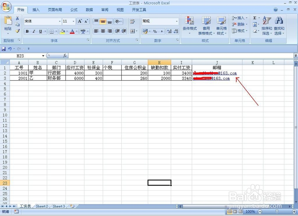 教你如何利用OFFICE软件制作电子版工资条？