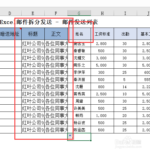 可以群发邮件的软件怎么发送工资条