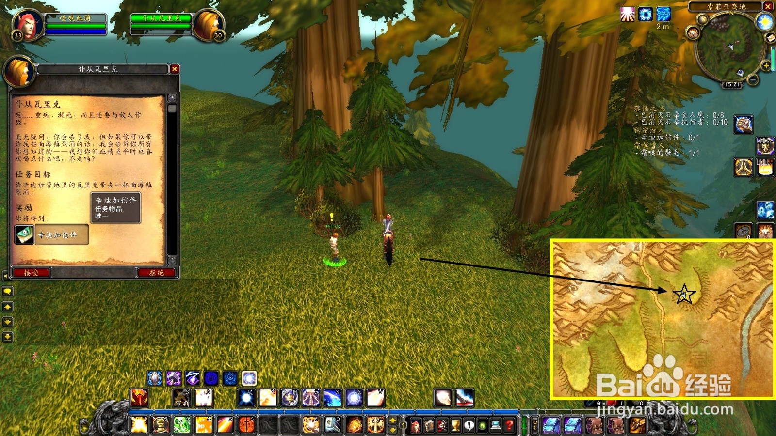 魔兽世界TBC:【秘密潜入】任务怎么做?