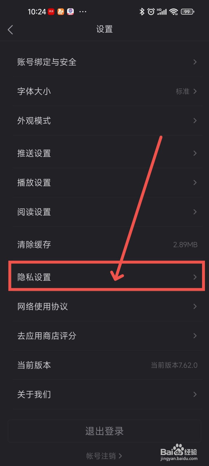 凤凰新闻APP中怎么清理个性化推荐记录