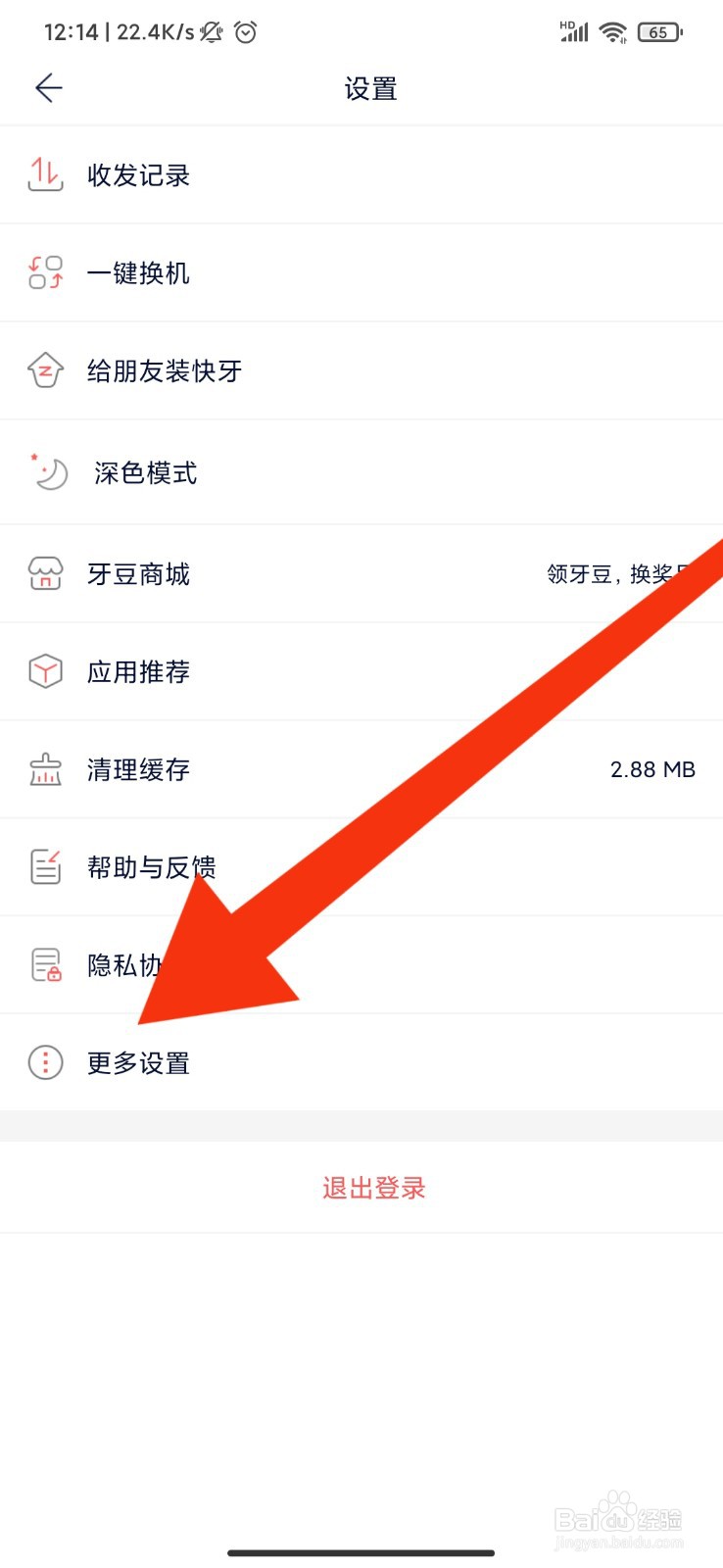 快牙怎么设置不允许视频广告自动播放？