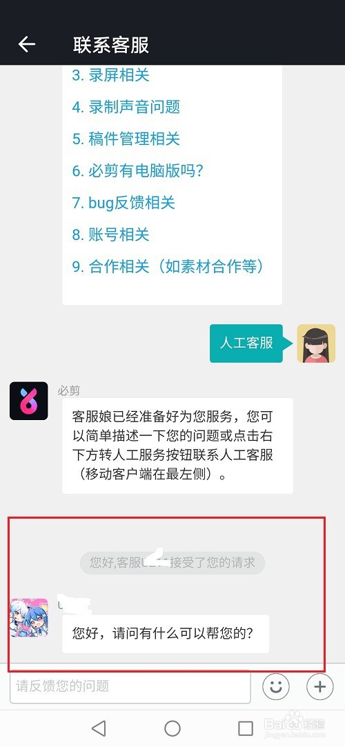 必剪怎么联系人工客服