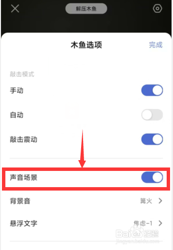 Nice Day软件怎么关闭解压木鱼声音场景