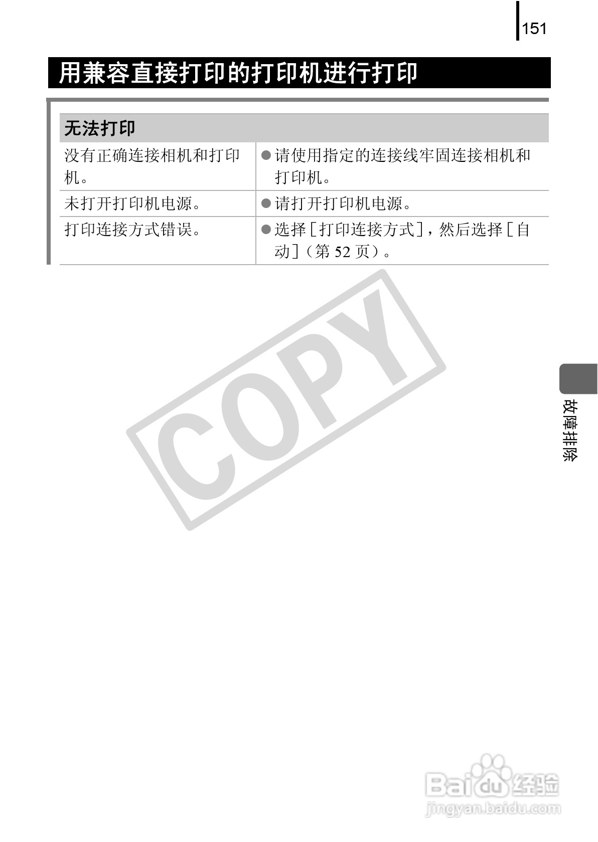 佳能PowerSｈot A590 IS数码相机使用说明书:[16]