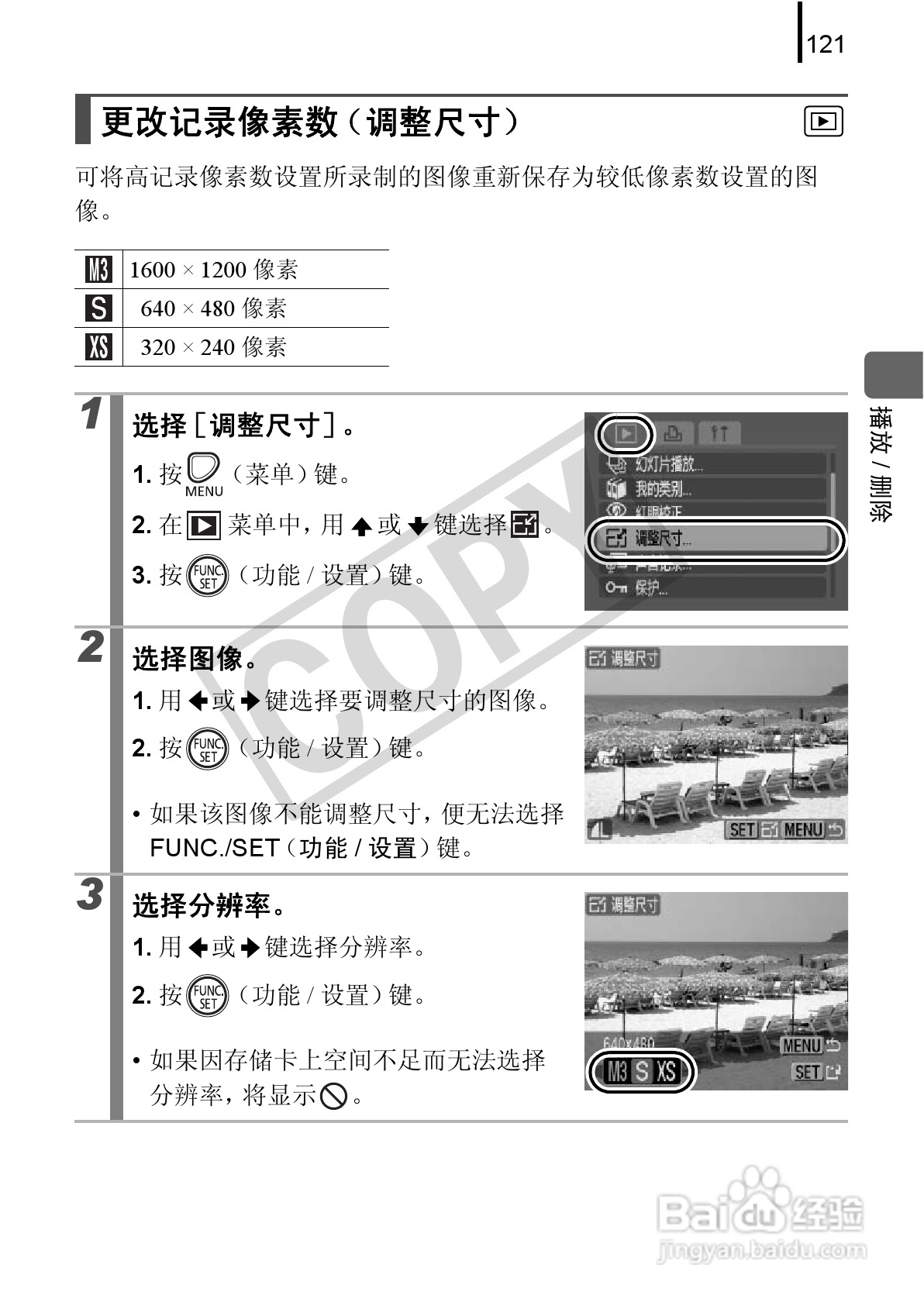佳能PowerSｈot A590 IS数码相机使用说明书:[13]