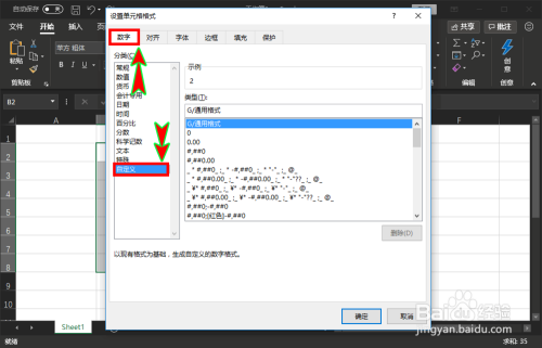 excel单元格数据怎么设置上涨或下降箭头