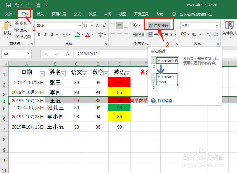 excel表格怎么自动换行并自动调整高度
