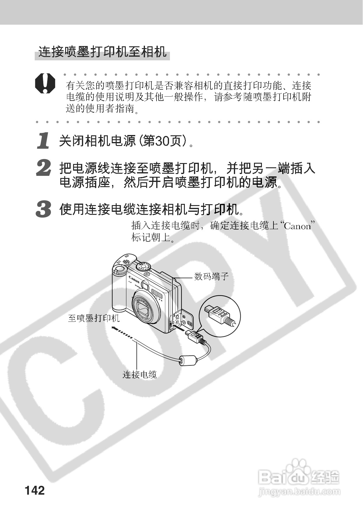 佳能PowerShot A70数码相机使用说明书:[15]