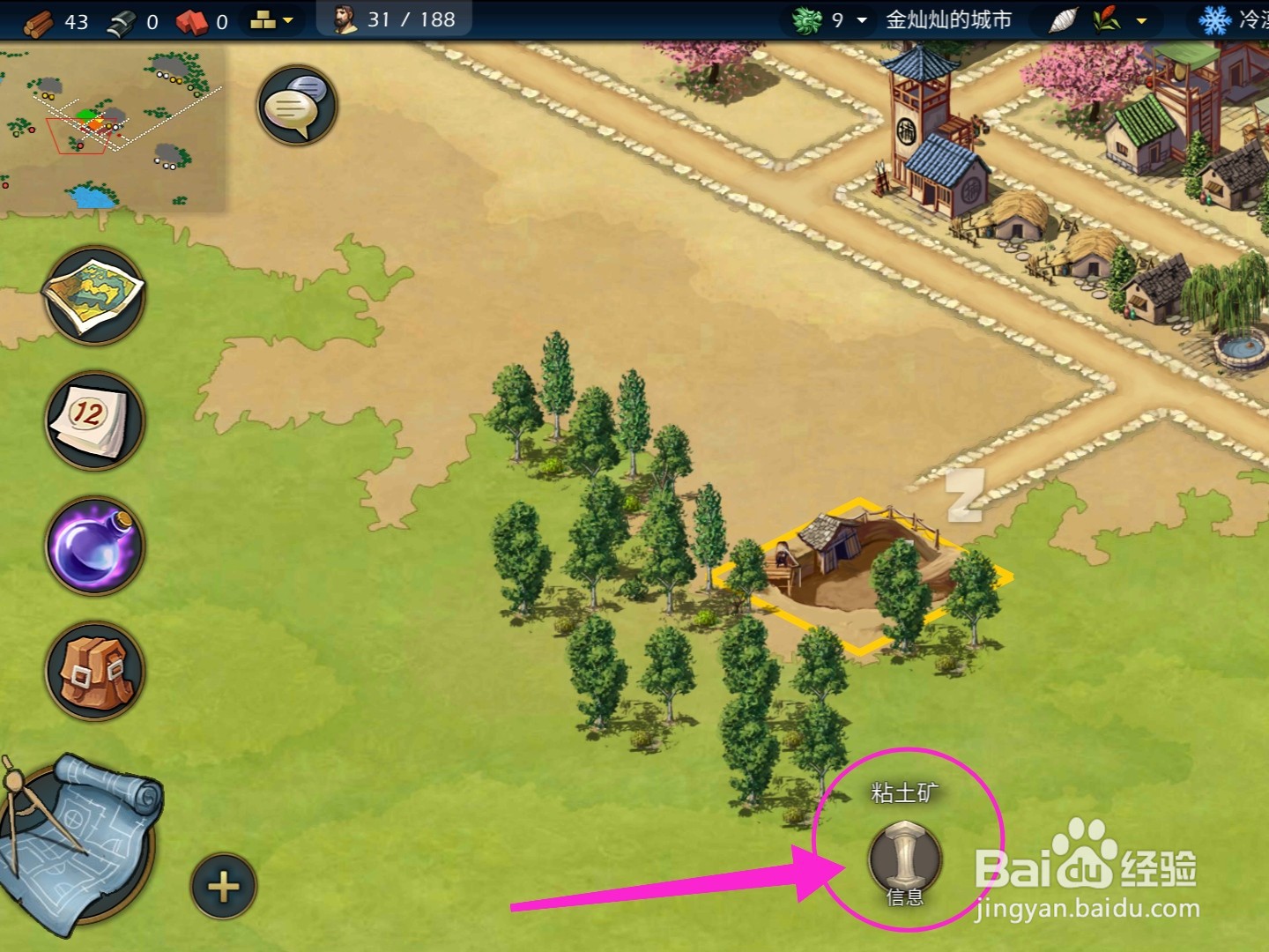 模拟帝国怎么生产黏土