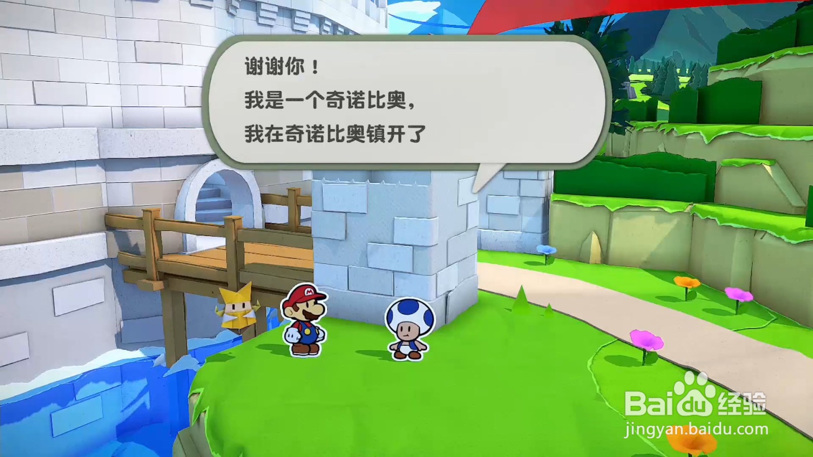 纸片马里奥 模型桃花公主在哪