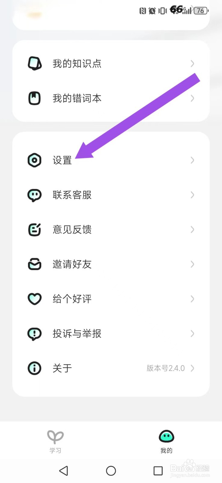 百晓松学习怎么取消系统显示听写词组？