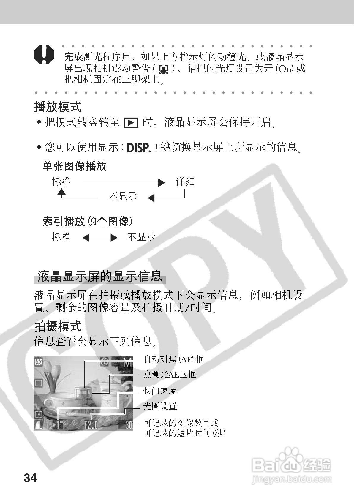 佳能PowerShot A60数码相机使用说明书:[4]