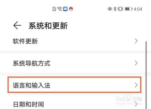 emui11怎么切换手机输入法