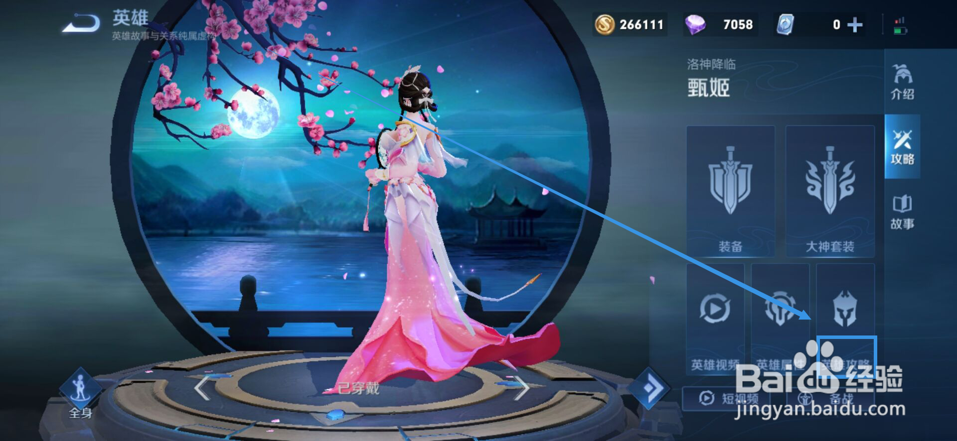 甄姬怎么玩