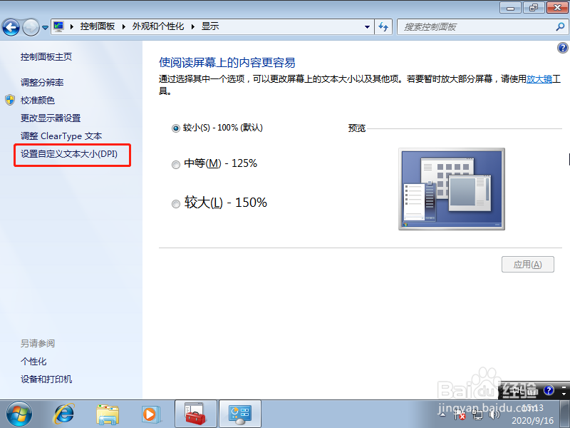 win7系统极限优化怎么操作