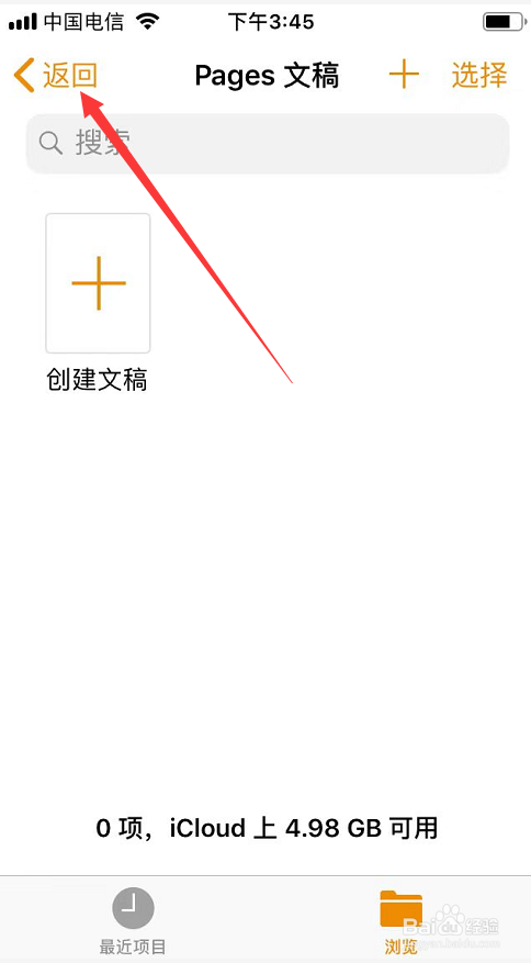 如何删除iPhone中的文稿与数据