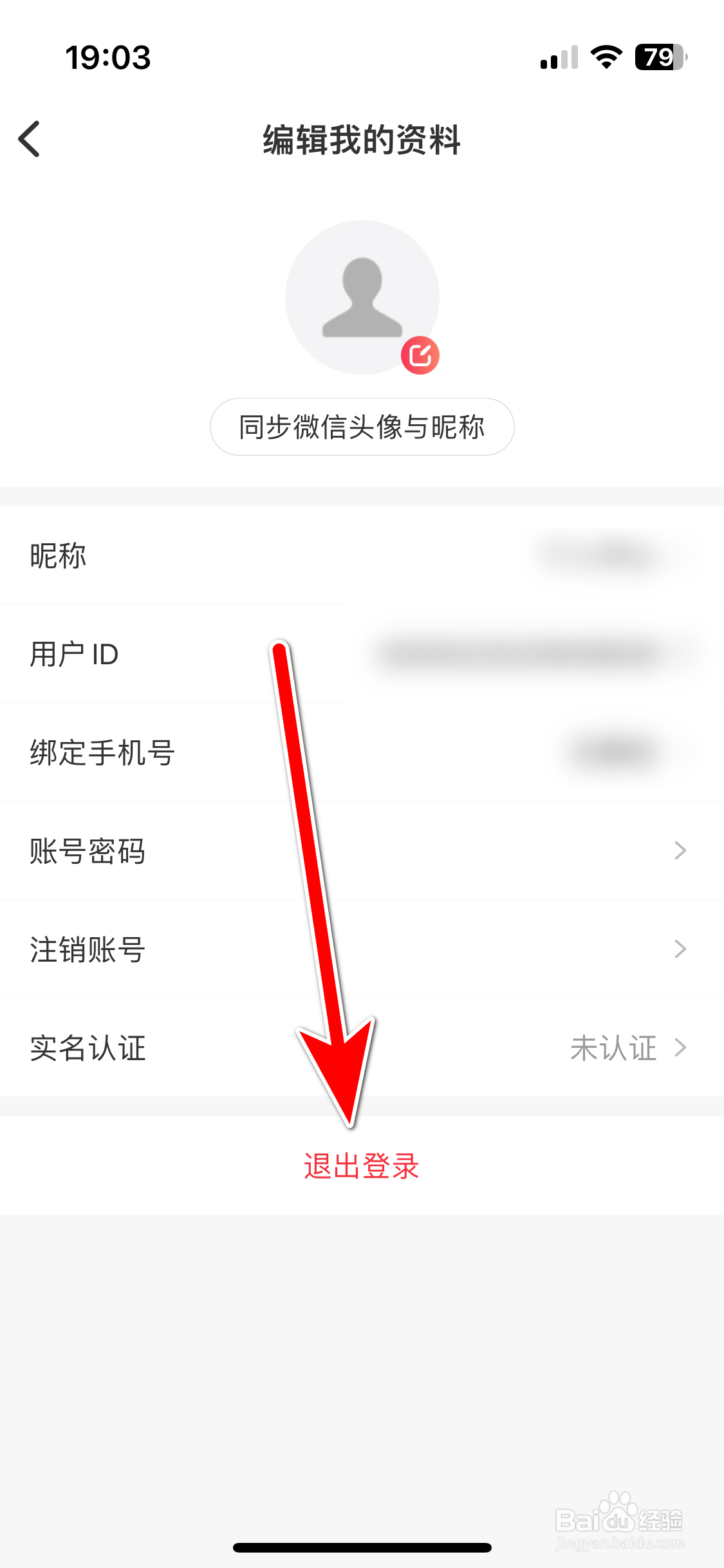 千聊如何退出登录账号