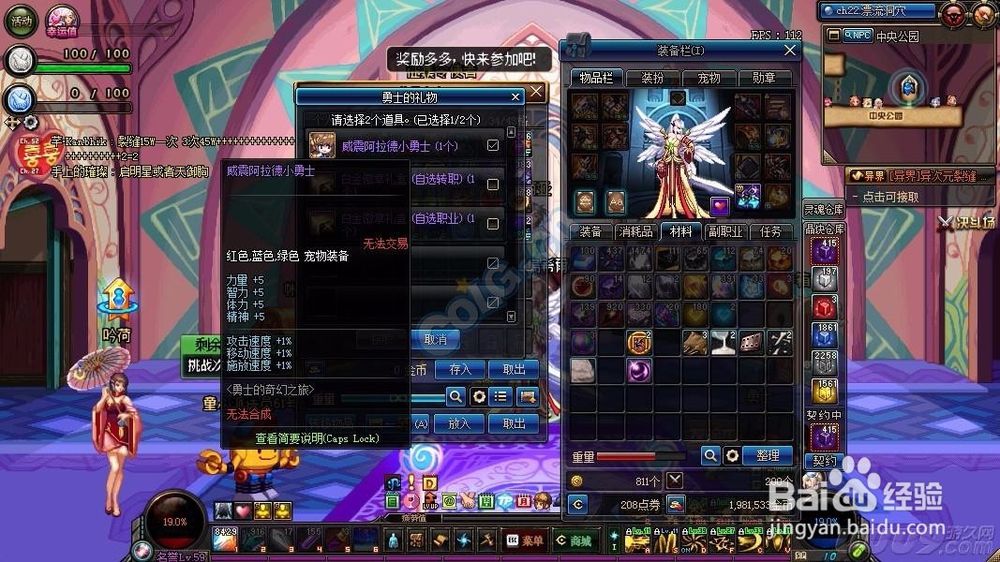 dnf勇士的礼物怎么选