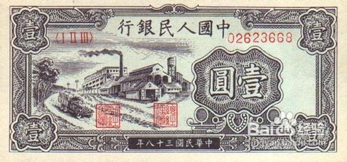 第一套人民币投资分析