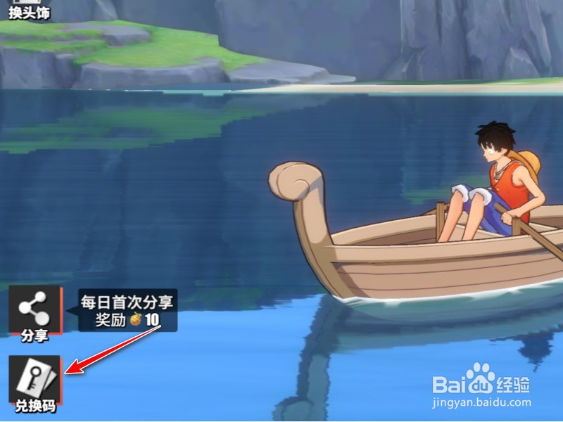 航海王热血航线兑换码怎么用
