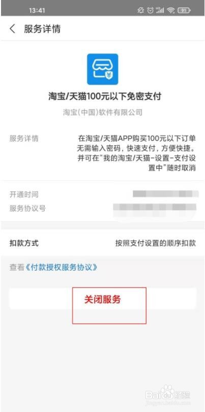淘宝支付设置的操作