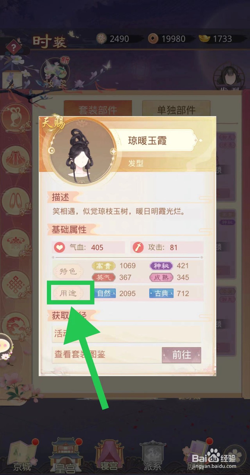 盛世芳华怎么查看琼暖玉霞的用途