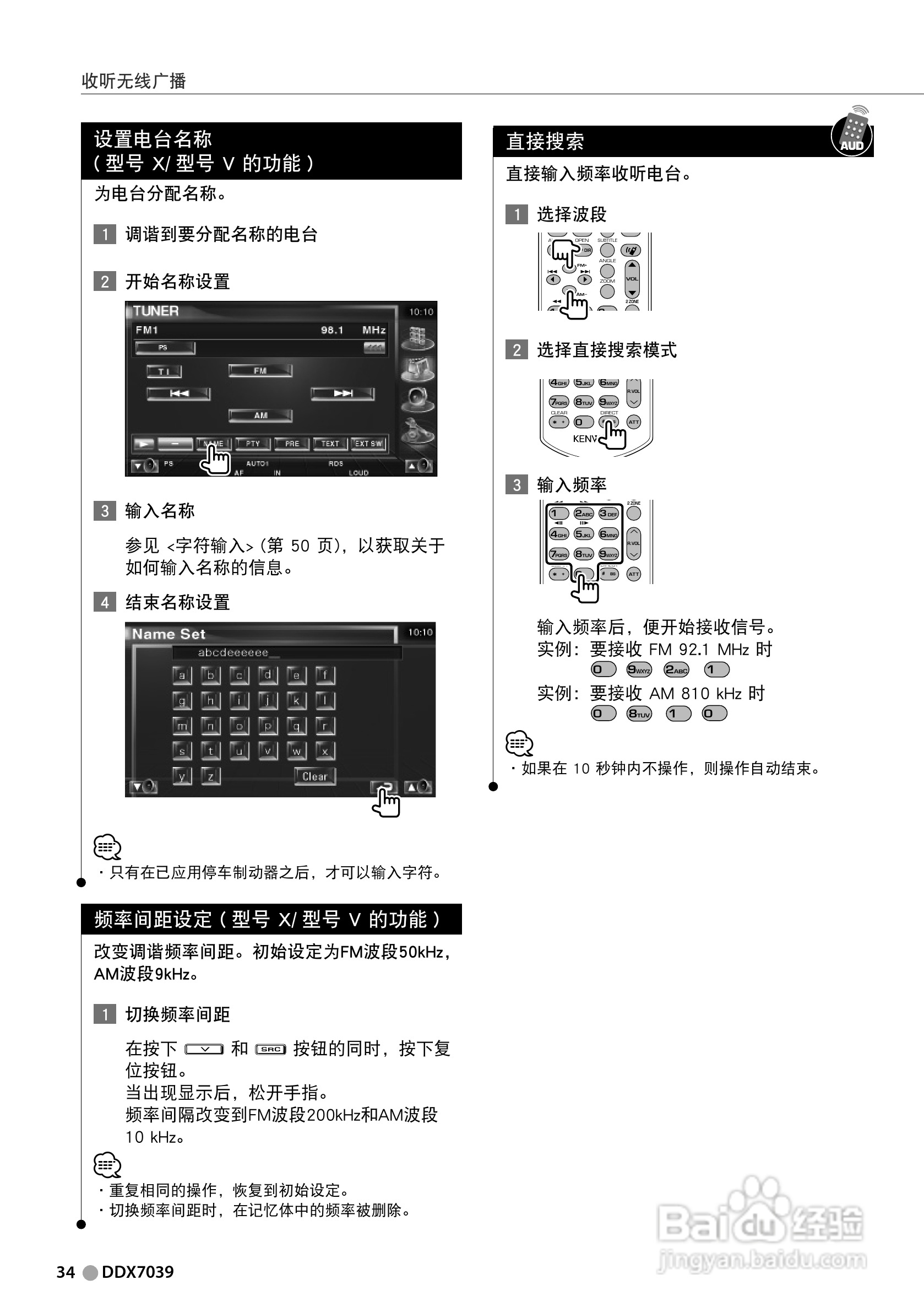 KENWOOD DDX7039接收机显示器使用说明书:[4]
