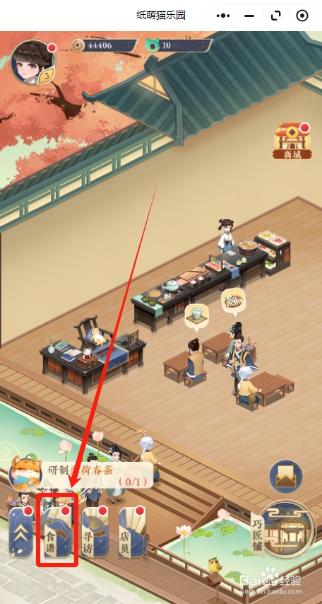 纸萌猫乐园怎么解锁薄荷春茶食谱