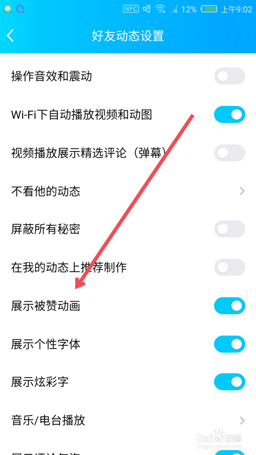 手机QQ如何展示被赞动画 如何关闭被赞动画