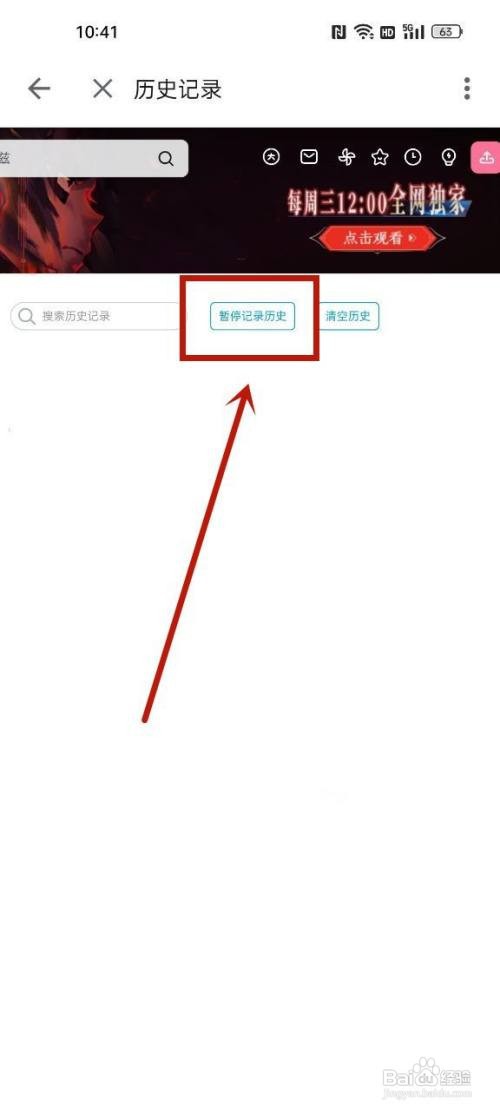 哔哩哔哩APP如何设置不保存历史记录
